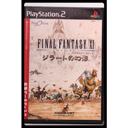 FINAL FANTASY 11 ジラートの幻影