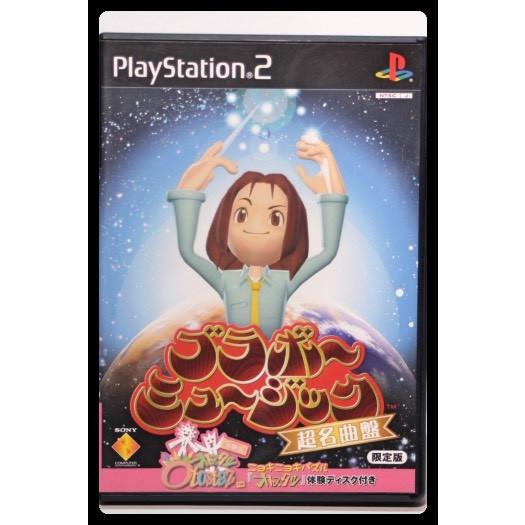 ブラボーミュージック 超名曲盤