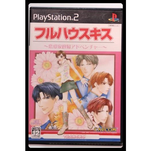 フルハウスキス 〜恋愛家政婦アドベンチャー〜