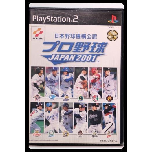 プロ野球JAPAN 2001