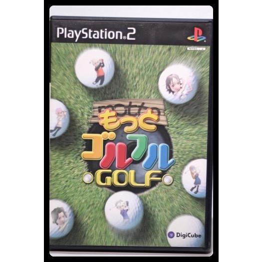 もっとゴルフル