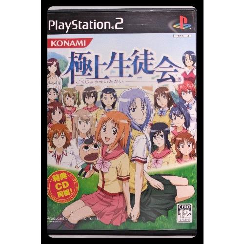 極上生徒会