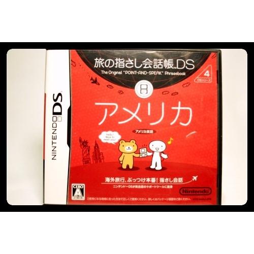 旅の指さし会話帳DS アメリカ