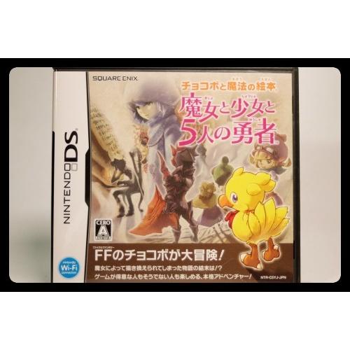 チョコボと魔法の絵本　魔女と少女と５人の勇者