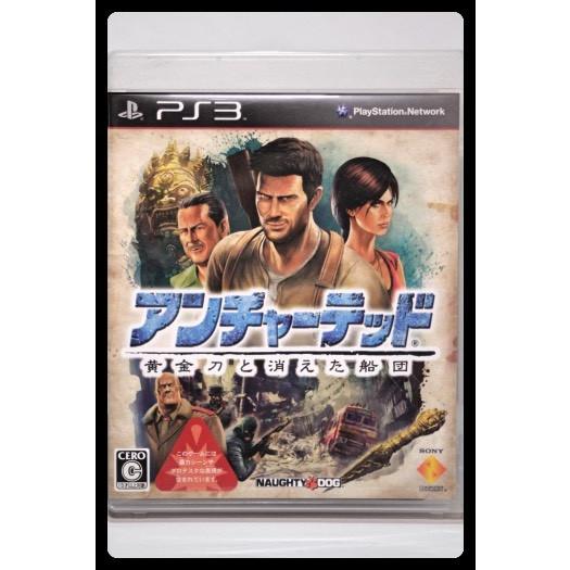 アンチャーテッド 黄金刀と消えた船団