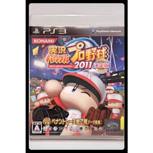 実況パワフルプロ野球2011 決定版