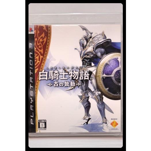 白騎士物語 -古の鼓動-