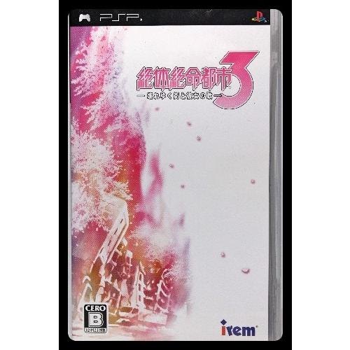 絶体絶命都市3 -壊れゆく街と彼女の歌- イヤホン付