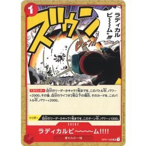 ラディカルビ~~~ム!!!! UC OP01-0...の商品画像