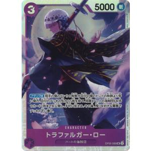 トラファルガー・ロー(SR☆・パラレル)(OP05-069)/紫/ワンピースカード