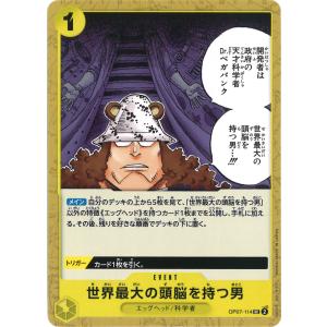 世界最大の頭脳を持つ男 UC OP07-114 ...の商品画像