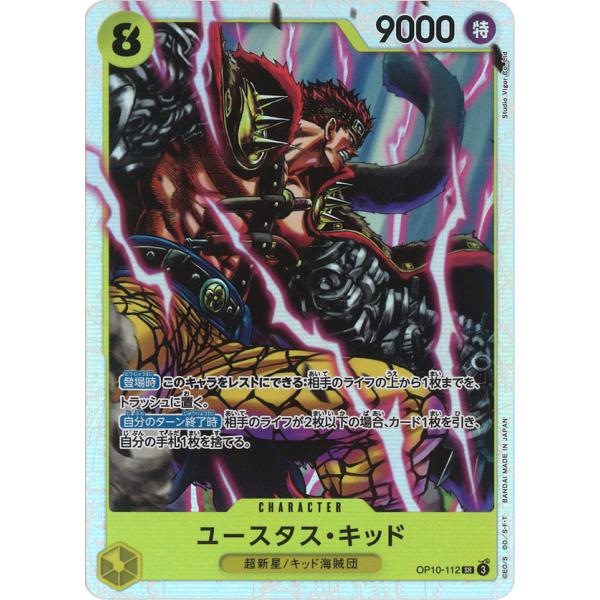 ユースタス・キッド SR OP10-112 ワンピースカードゲーム