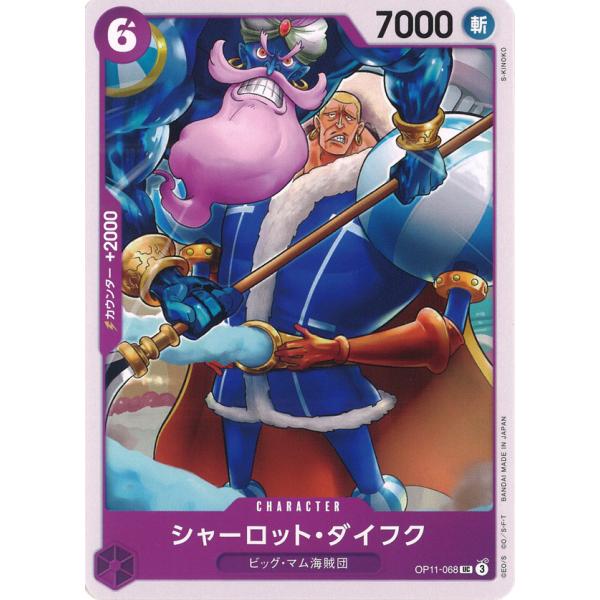 シャーロット・ダイフク UC OP11-068 ワンピースカードゲーム