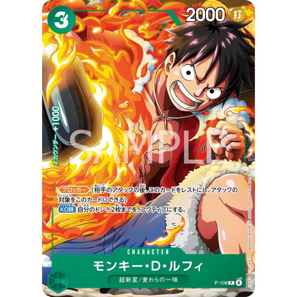 モンキー・D・ルフィ P P-108 ワンピースカードゲーム