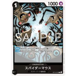 スパイダーマウス C OP14-081 ワンピースカードゲーム