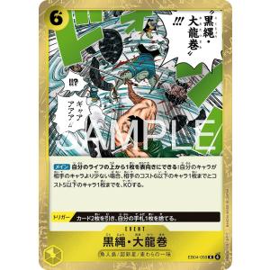 黒縄・大龍巻 R EB04-059 ワンピースカードゲーム