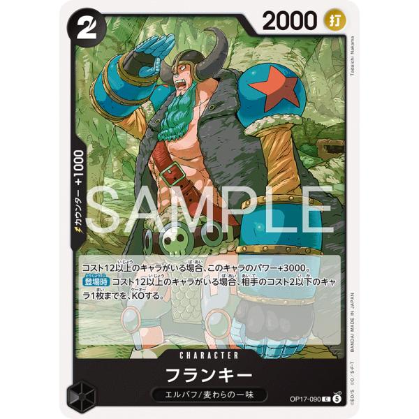 フランキー C OP17-090 ワンピースカードゲーム