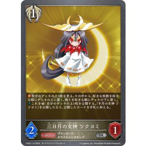 三日月の女神 ツクヨミ SR CP03-115の商品画像