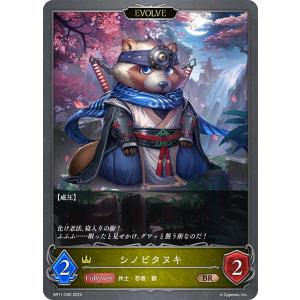 シノビタヌキ BR BP11-030の商品画像