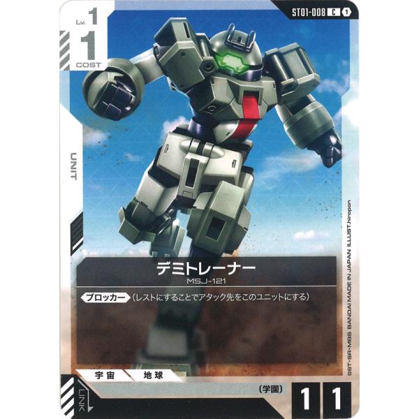 デミトレーナー C ST01-008C〈1〉