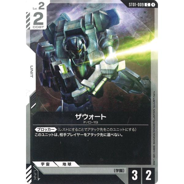 ザウォート C ST01-009C〈1〉