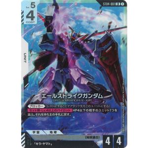 ガンダム ストライカーパック C ST04-012C〈1〉 ガンダムカードゲーム