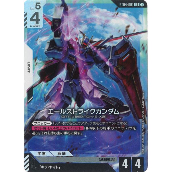 エールストライクガンダム LR ST04-001LR〈1〉