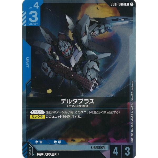 デルタプラス R GD01-006R〈1〉