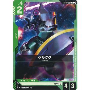 ゲルググ U GD01-031U〈1〉 ガンダムカードゲーム
