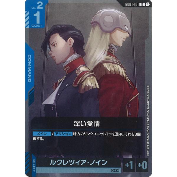 深い愛情 R GD01-101R〈1〉