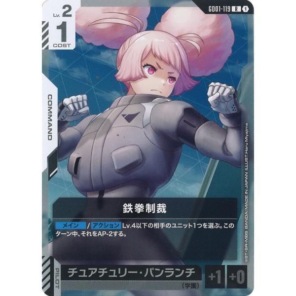 鉄拳制裁 R GD01-119R〈1〉