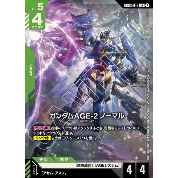ガンダムAGE-2 ノーマル LR GD03-019 ガンダムカードゲーム