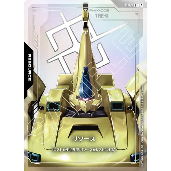 リソース(ジ・O) C+ R-021 ガンダムカードゲーム
