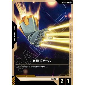 有線式アーム C T-022C〈1〉