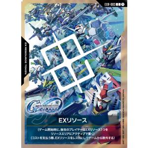 EXリソース C EXR-003C〈1〉 ガンダムカードゲーム