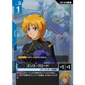 エリス・クロード R EB01-061R〈1〉 ガンダムカードゲーム