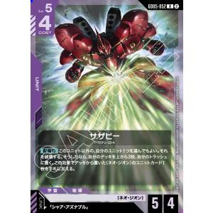 ガンダム シャア・アズナブル R GD05-093R〈2〉 ガンダムカードゲーム