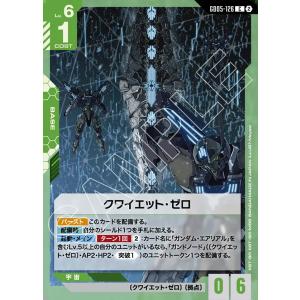クワイエット・ゼロ C GD05-126C〈2〉 ガンダムカードゲーム