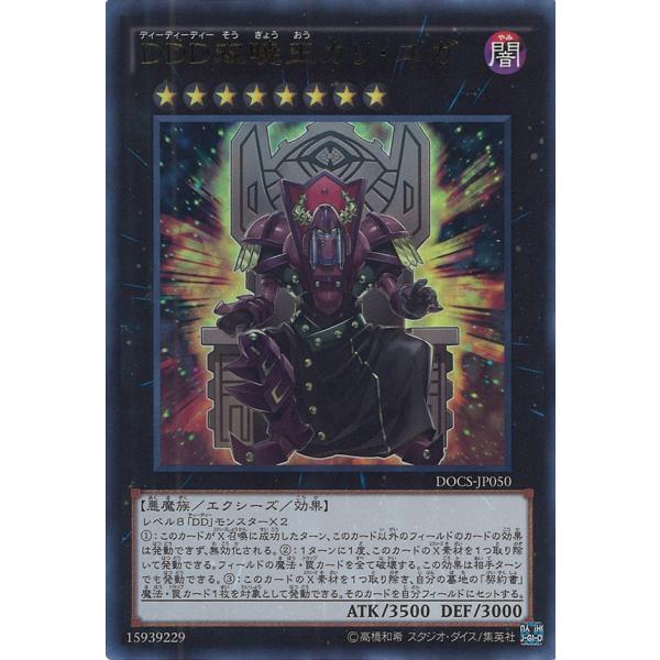 DDD双暁王カリ・ユガ Ultra DOCS-JP050