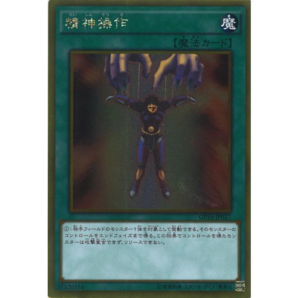 精神操作 Gold GP16-JP017