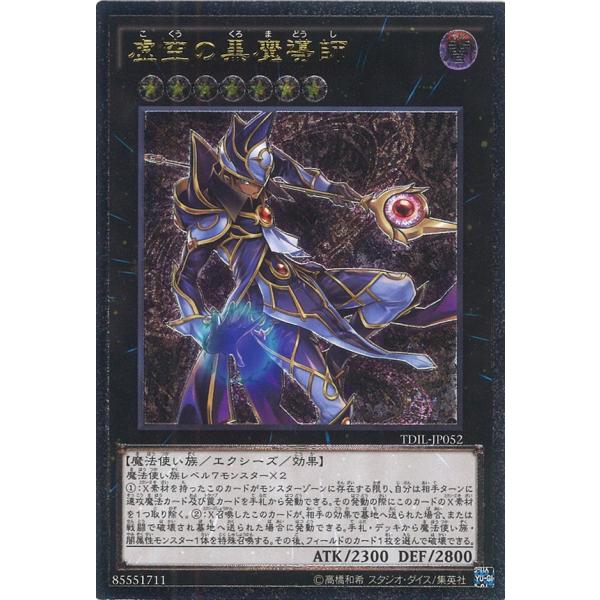 虚空の黒魔導師 Ultimate TDIL-JP052