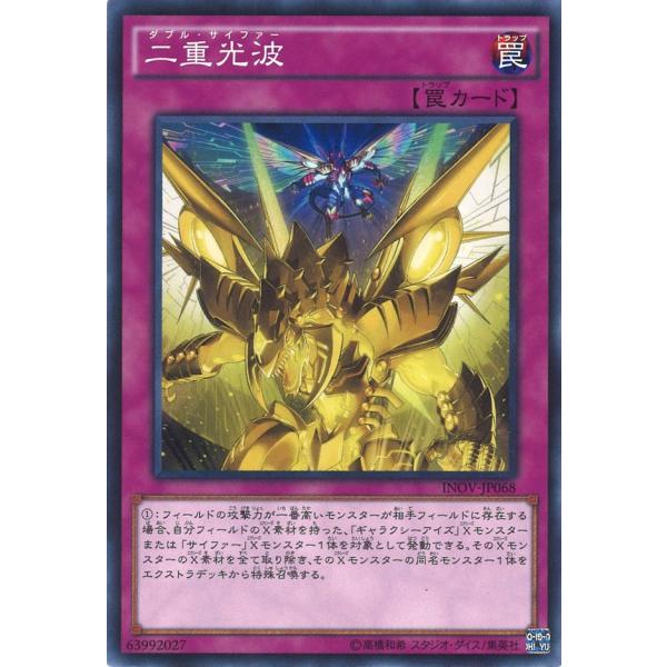 二重光波 Normal INOV-JP068