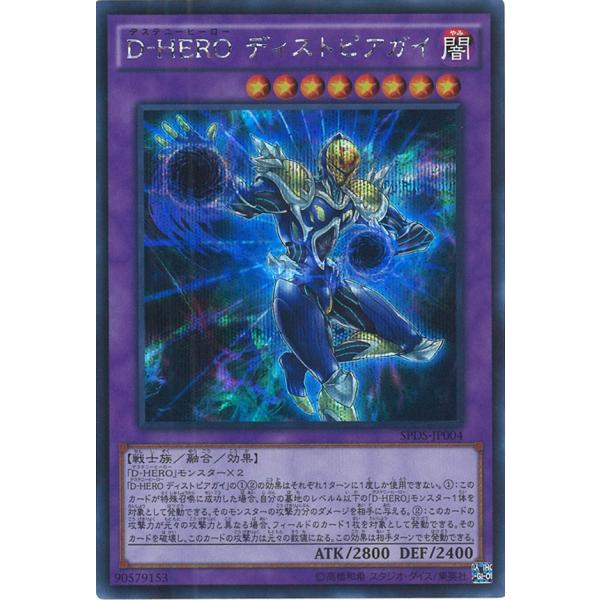 D-HERO ディストピアガイ Secret SPDS-JP004