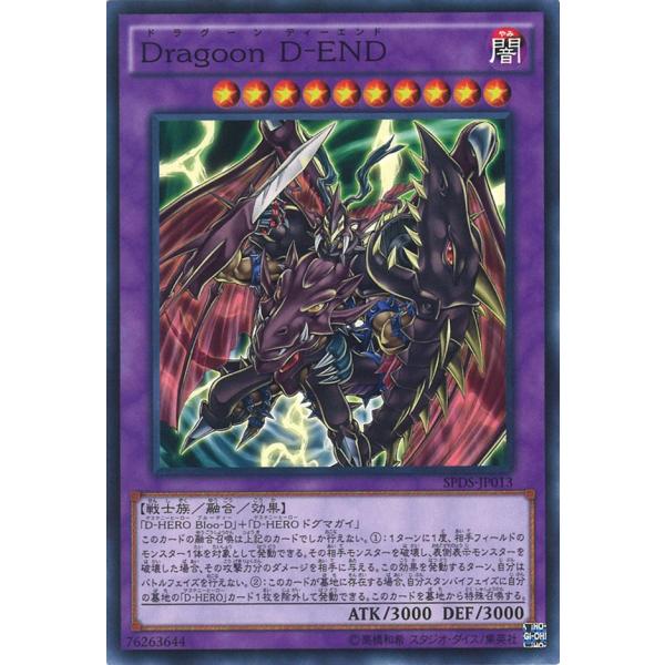 Dragoon D-END Normal SPDS-JP013