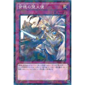 遊戯王オフィシャルカードゲーム デュエルモンスターズ 黎明の堕天使