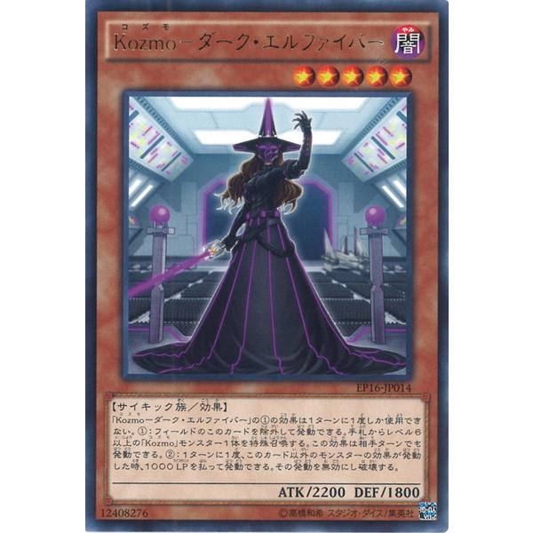 Kozmo−ダーク・エルファイバー Rare EP16-JP014