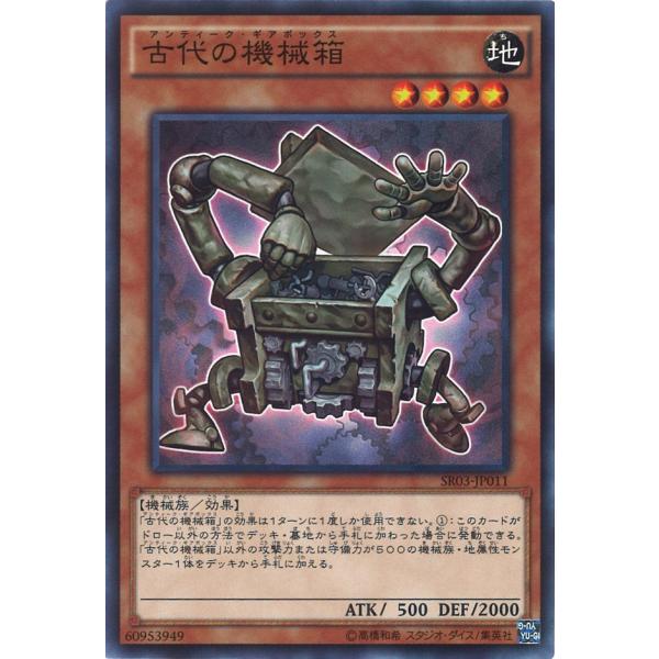 古代の機械箱 Normal SR03-JP011