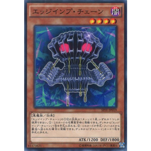 エッジインプ・チェーン Normal SPFE-JP019