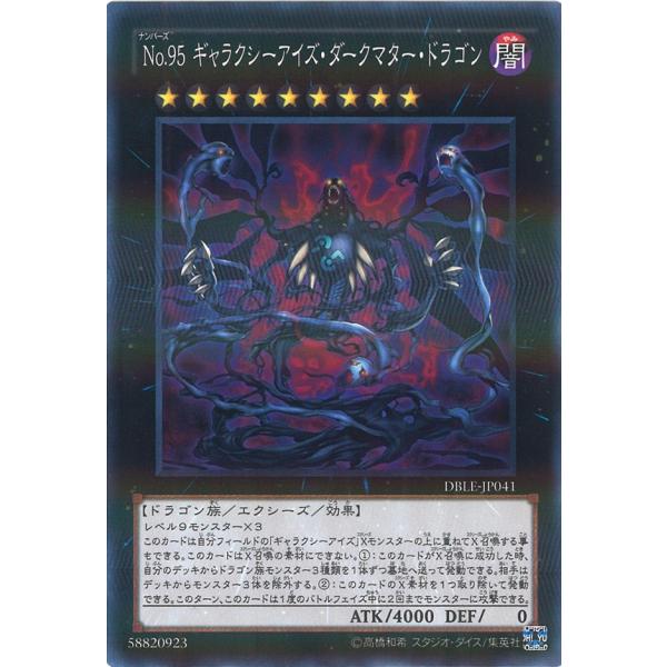No.95 ギャラクシーアイズ・ダークマター・ドラゴン Normal-Parallel DBLE-J...