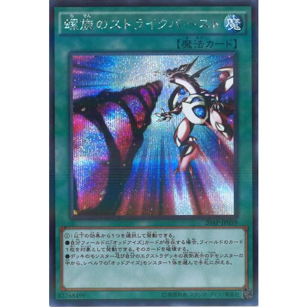 螺旋のストライクバースト Secret-Parallel 20AP-JP059